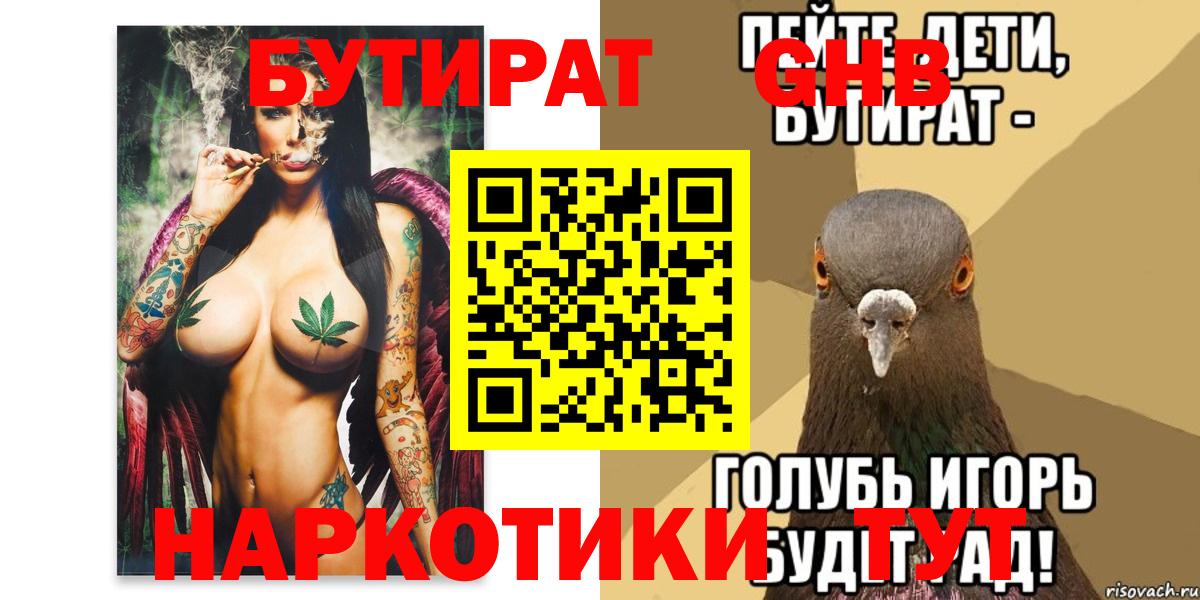 Бутират бутик Строитель