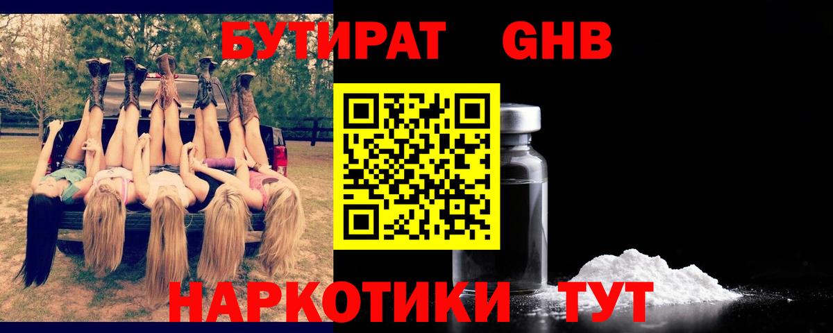 Строитель  Бутират бутандиол  Вход с VPN 