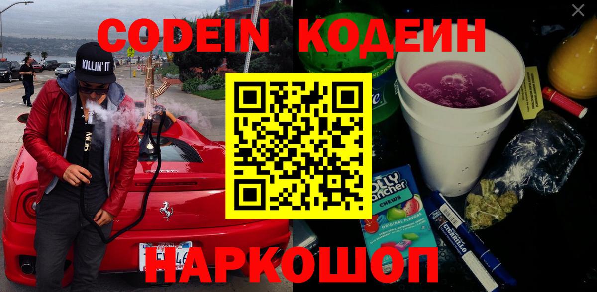 Codein Строитель