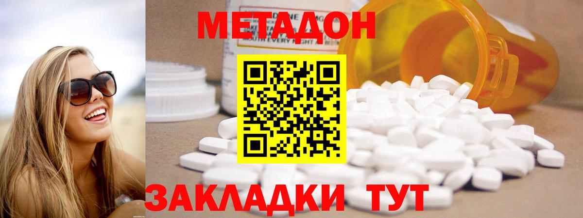 Метадон белоснежный  МЕТАДОН мёд  Вход с VPN  Строитель 